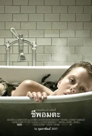 A Cure for Wellnes - ดูหนังออนไลน์ Kodsanook