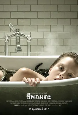 A Cure for Wellnes - ดูหนังออนไลน์ Kodsanook