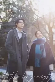 All the Long Nights - ดูหนังออนไลน์ Kodsanook