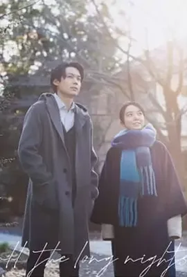 All the Long Nights - ดูหนังออนไลน์ Kodsanook