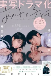 Ano Ko no Kodomo (2024) - ดูหนังออนไลน์ Kodsanook