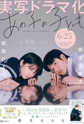 Ano Ko no Kodomo (2024) - ดูหนังออนไลน์ Kodsanook