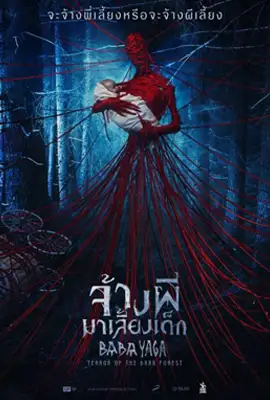 Baba Yaga Terror of the Dark Forest - ดูหนังออนไลน์ Kodsanook