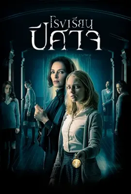 Down a Dark Hall - ดูหนังออนไลน์ Kodsanook
