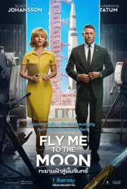 Fly Me to the Moon - ดูหนังออนไลน์ Kodsanook
