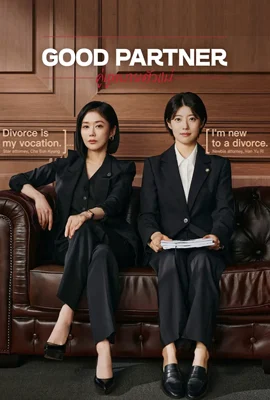 Good Partner (2024) - ดูหนังออนไลน์ Kodsanook