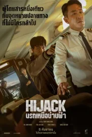 Hijack 1971 2024 - ดูหนังออนไลน์ Kodsanook