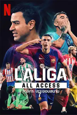 LALIGA All Access - ดูหนังออนไลน์ Kodsanook