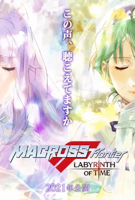 Macross Frontier Labyrinth of Time (2021) - ดูหนังออนไลน์ Kodsanook