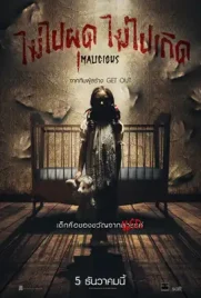 Malicious - ดูหนังออนไลน์ Kodsanook