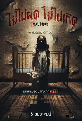 Malicious - ดูหนังออนไลน์ Kodsanook