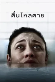 Mara - ดูหนังออนไลน์ Kodsanook