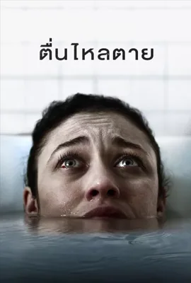 Mara - ดูหนังออนไลน์ Kodsanook