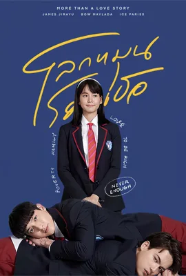 Never Enough - ดูหนังออนไลน์ Kodsanook