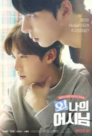 Oh! My Assistant (2023) - ดูหนังออนไลน์ Kodsanook