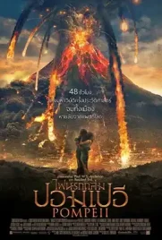 Pompeii - ดูหนังออนไลน์ Kodsanook