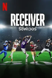 Receiver - ดูหนังออนไลน์ Kodsanook