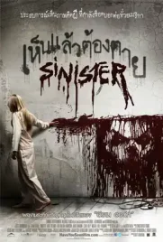 Sinister1 - ดูหนังออนไลน์ Kodsanook