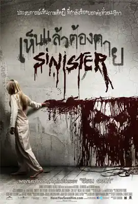 Sinister1 - ดูหนังออนไลน์ Kodsanook