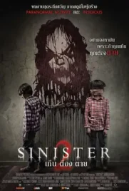 Sinister2 - ดูหนังออนไลน์ Kodsanook