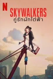 Skywalkers A Love Story - ดูหนังออนไลน์ Kodsanook