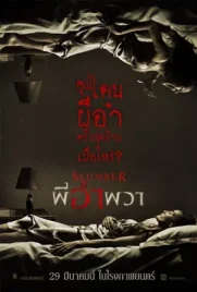 Slumber - ดูหนังออนไลน์ Kodsanook