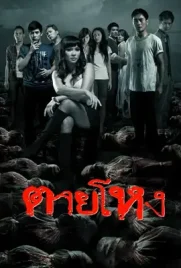 Still - ดูหนังออนไลน์ Kodsanook