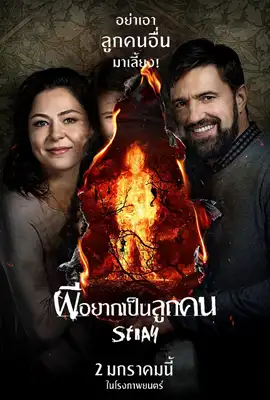 Stray 2019 - ดูหนังออนไลน์ Kodsanook