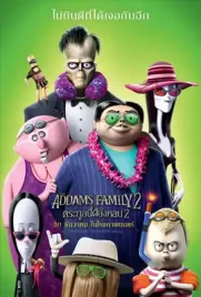 The Addams Family2 - ดูหนังออนไลน์ Kodsanook