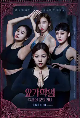The Cursed Lesson - ดูหนังออนไลน์ Kodsanook