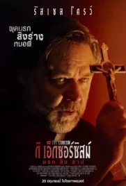 The Exorcism - ดูหนังออนไลน์ Kodsanook