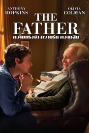 The Father (2020) - ดูหนังออนไลน์ Kodsanook