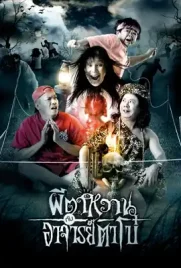 The Ghost and Master Boh - ดูหนังออนไลน์ Kodsanook