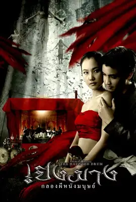 The Haunted Drum - ดูหนังออนไลน์ Kodsanook