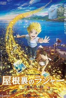 The Imaginary (2023) - ดูหนังออนไลน์ Kodsanook