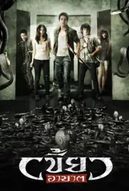 The Intruder - ดูหนังออนไลน์ Kodsanook