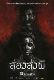 The Presence - ดูหนังออนไลน์ Kodsanook
