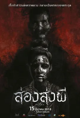 The Presence - ดูหนังออนไลน์ Kodsanook