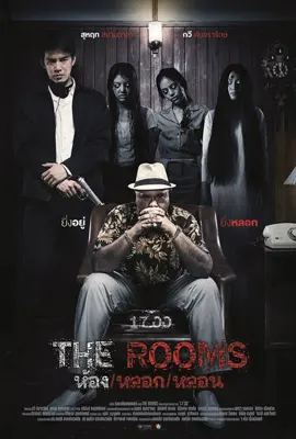 The Rooms 2014 - ดูหนังออนไลน์ Kodsanook