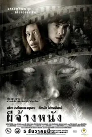 The Screen at Kamchanod - ดูหนังออนไลน์ Kodsanook