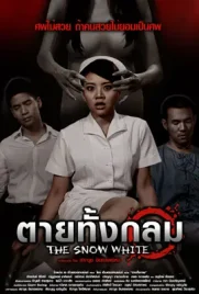 The Snow White - ดูหนังออนไลน์ Kodsanook