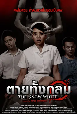 The Snow White - ดูหนังออนไลน์ Kodsanook