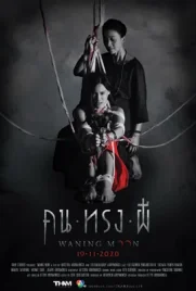 Waning Moon - ดูหนังออนไลน์ Kodsanook