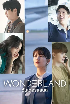 Wonderland (2024) - ดูหนังออนไลน์ Kodsanook