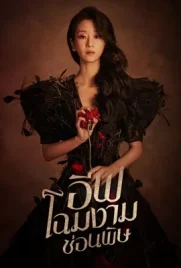 eve 2020 - ดูหนังออนไลน์ Kodsanook