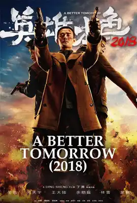 A Better Tomorrow4 - ดูหนังออนไลน์ Kodsanook