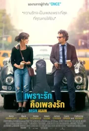 Begin Again - ดูหนังออนไลน์ Kodsanook