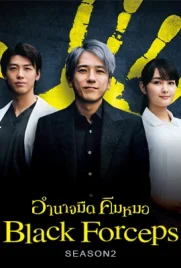 Black Pean Season 2 (2024) - ดูหนังออนไลน์ Kodsanook