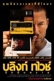 Blink Twice - ดูหนังออนไลน์ Kodsanook