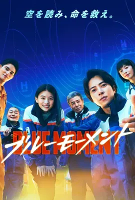 Blue Moment (2024) - ดูหนังออนไลน์ Kodsanook
